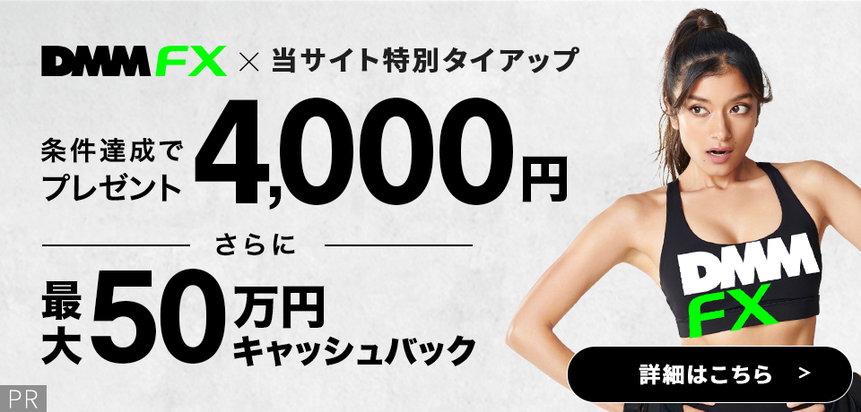 DMM FX