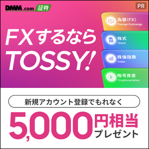ウルトラ投資アプリ TOSSY
